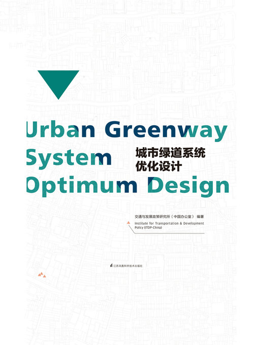 Cover image for 城市绿道系统优化设计